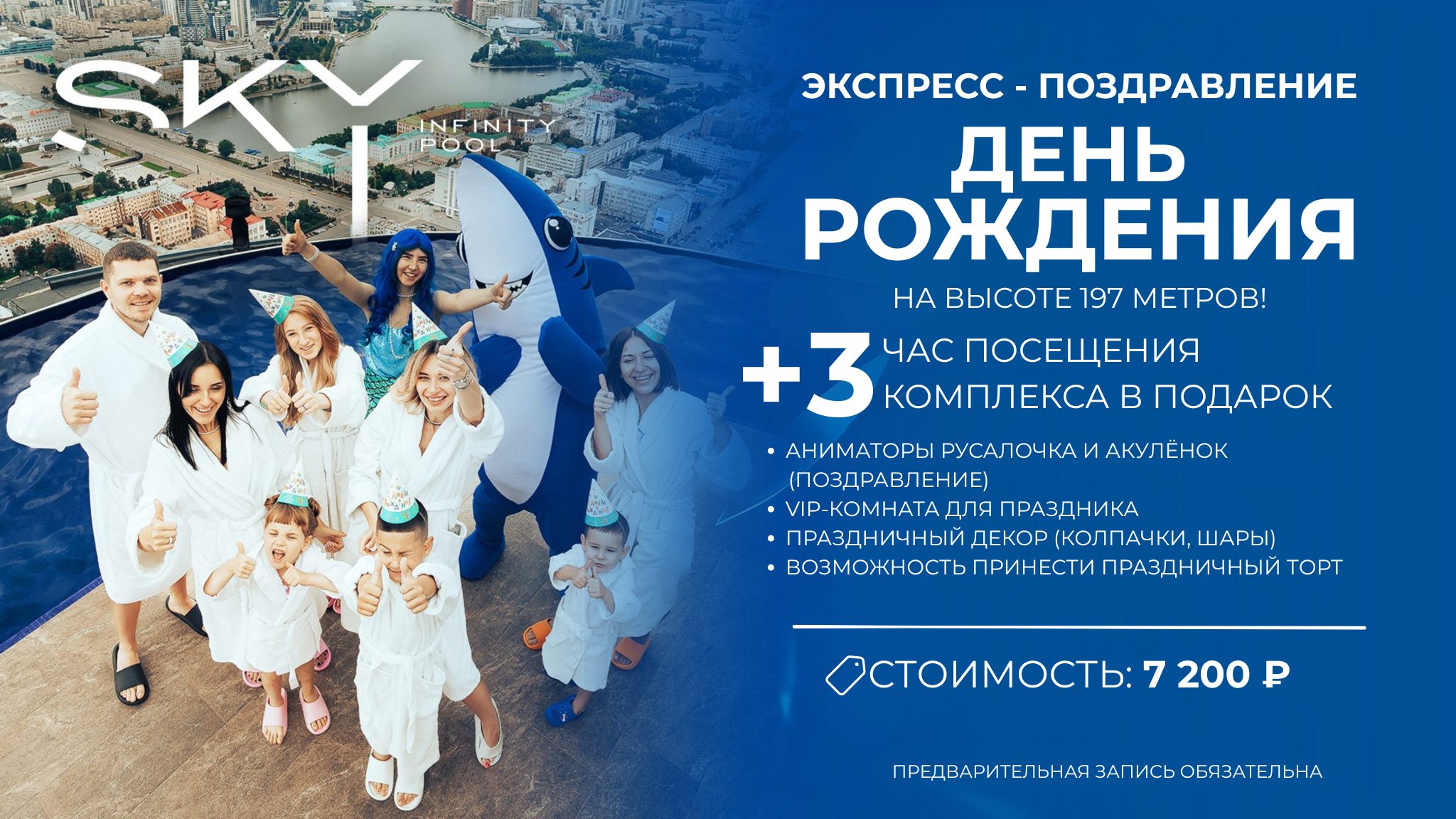 День рождения