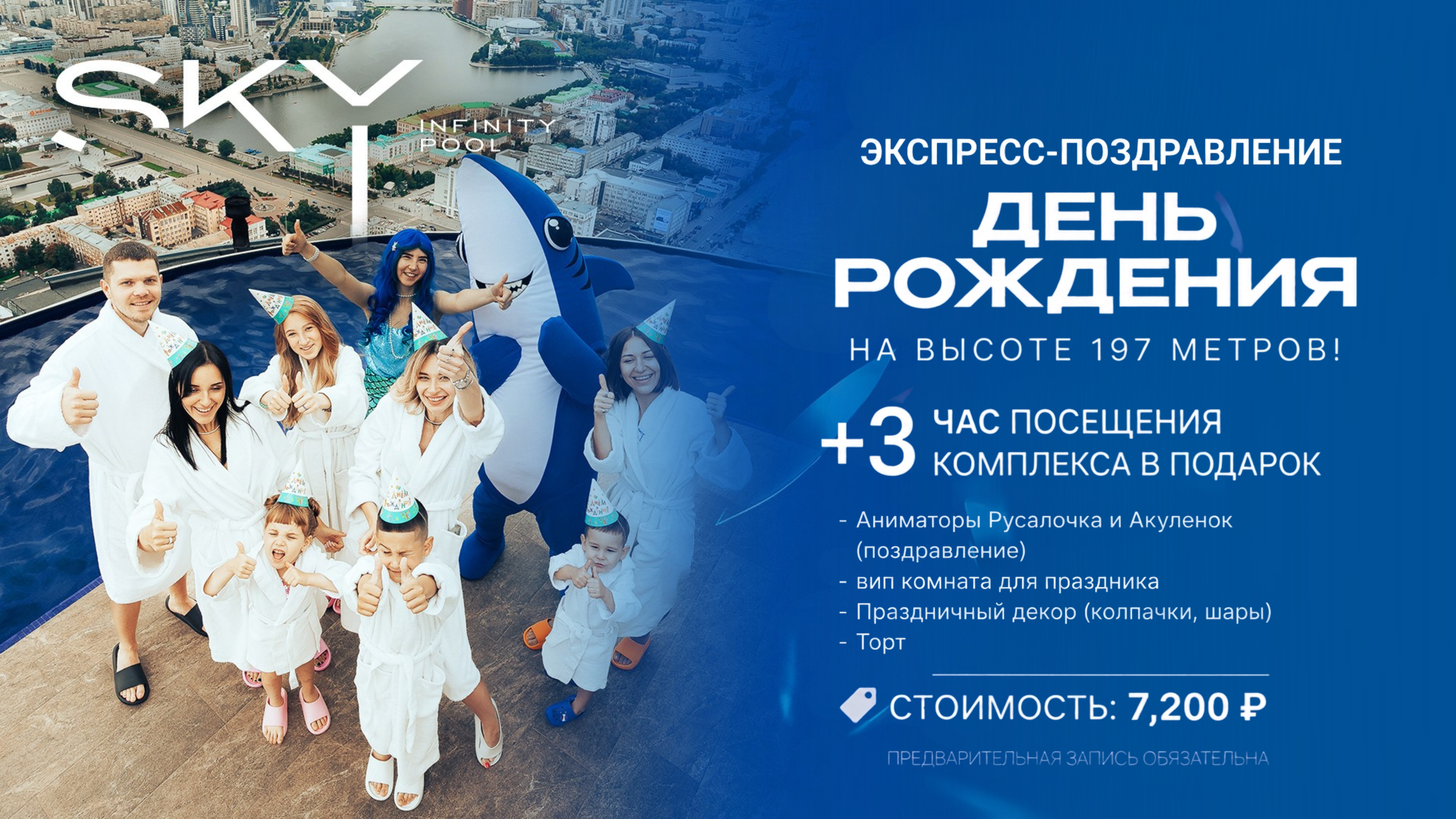 День рождения